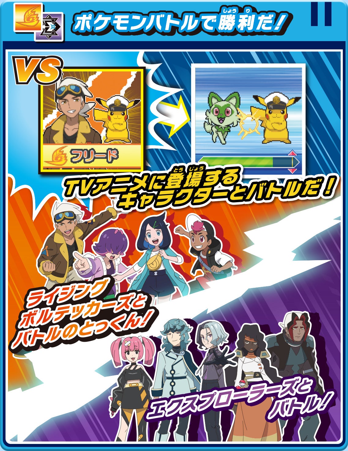 ポケモンバトルで勝利だ！