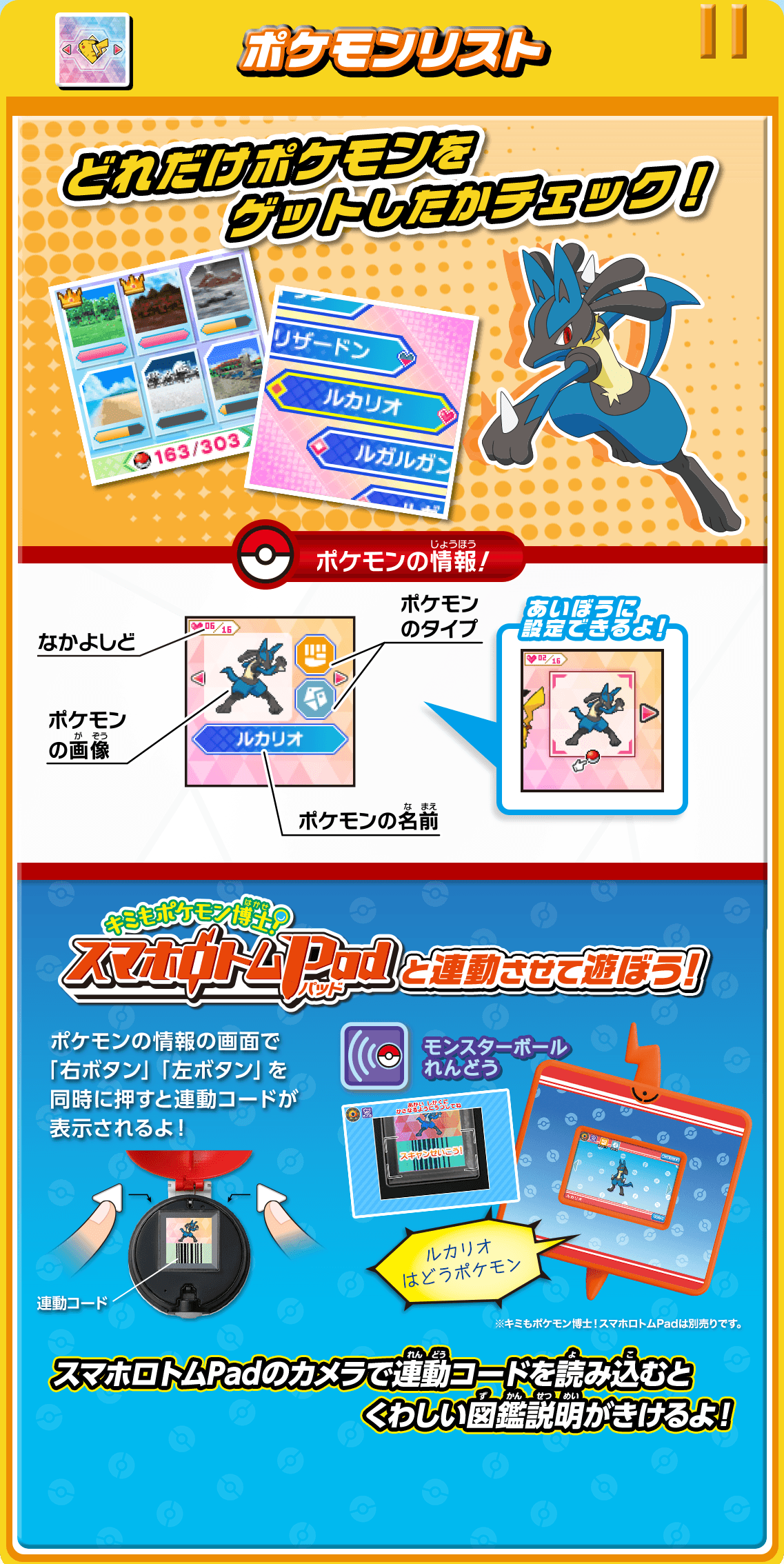 ポケモンリスト