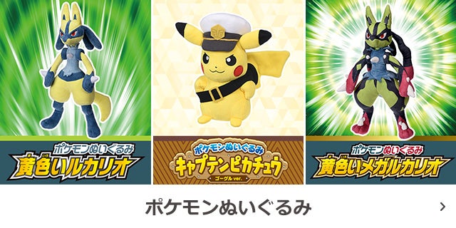 ポケモンぬいぐるみ