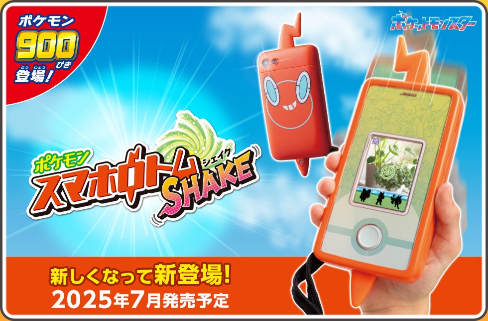 スマホロトムSHAKE（シェイク）
