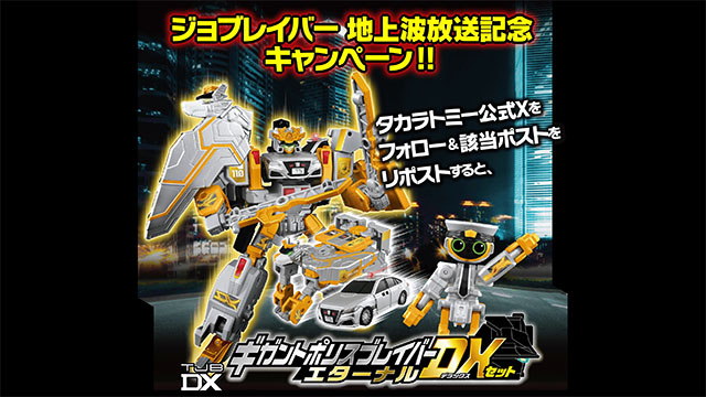 ジョブレイバー 地上波放送リポストキャンペーン