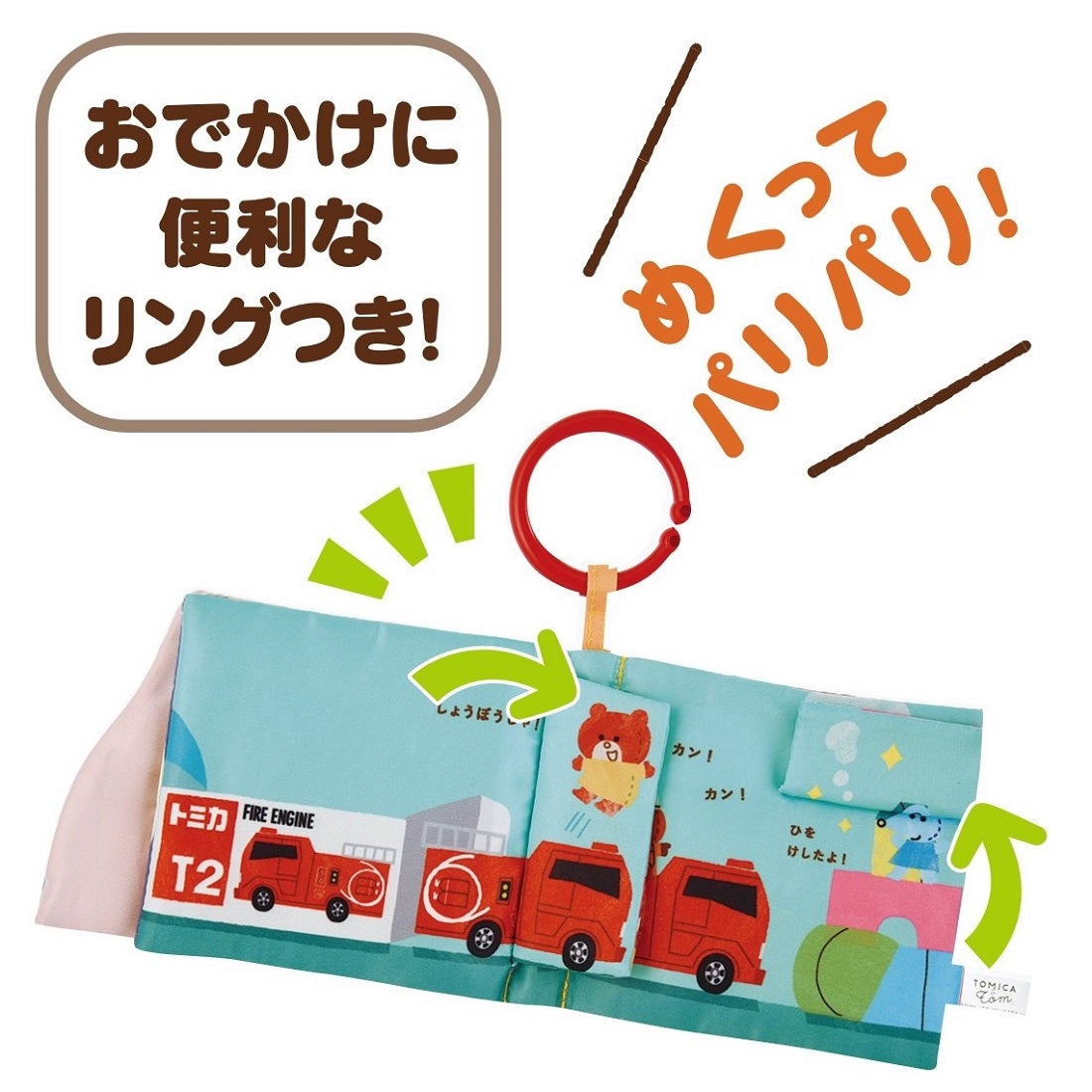 めくってパリパリ
いないいないばあ布えほん
トミカとトム